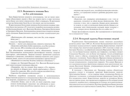 Катихизис. Введение в догматическое богословие. Курс лекций.