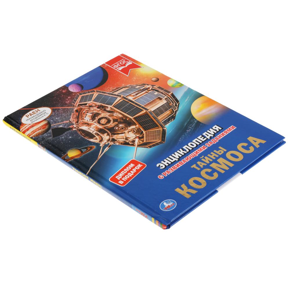 Тайны космоса. Энциклопедия А4 с развивающими заданиями. 197х255мм, 48 стр. Умка в кор.15шт