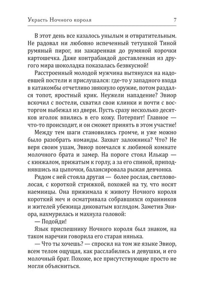 Украсть Ночного короля