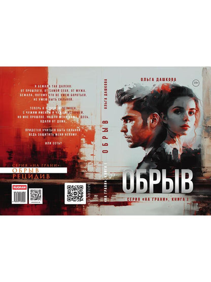 Обрыв
