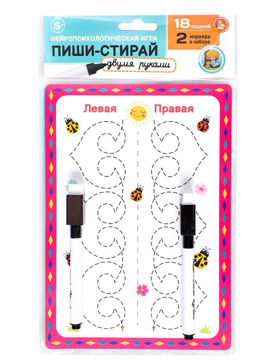 Игра развивающая "Пиши-Стирай" двумя руками, 9 карточек, набор № 1 (европодвес)