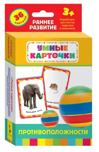 Противоположности (Разв. карточки 3+)