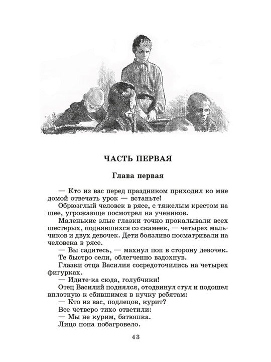 Как закалялась сталь: роман