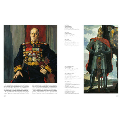 Русская живопись. Histoire et événements