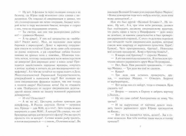 Нескучная histoire. Книга вторая