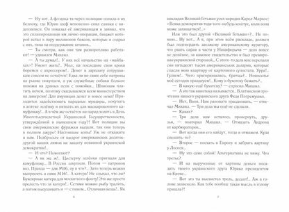 Нескучная histoire. Книга вторая