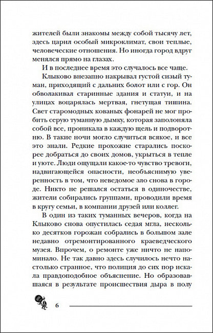 Гаглоев Е. Пандемониум. 3. Кодекс вещих сестер