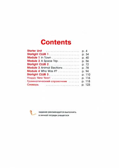 Baranova. Английский язык. 4ème classe. Углублённый уровень. Учебник. 2 heures. Часть 1. /Starlight/ ФГОС 2021