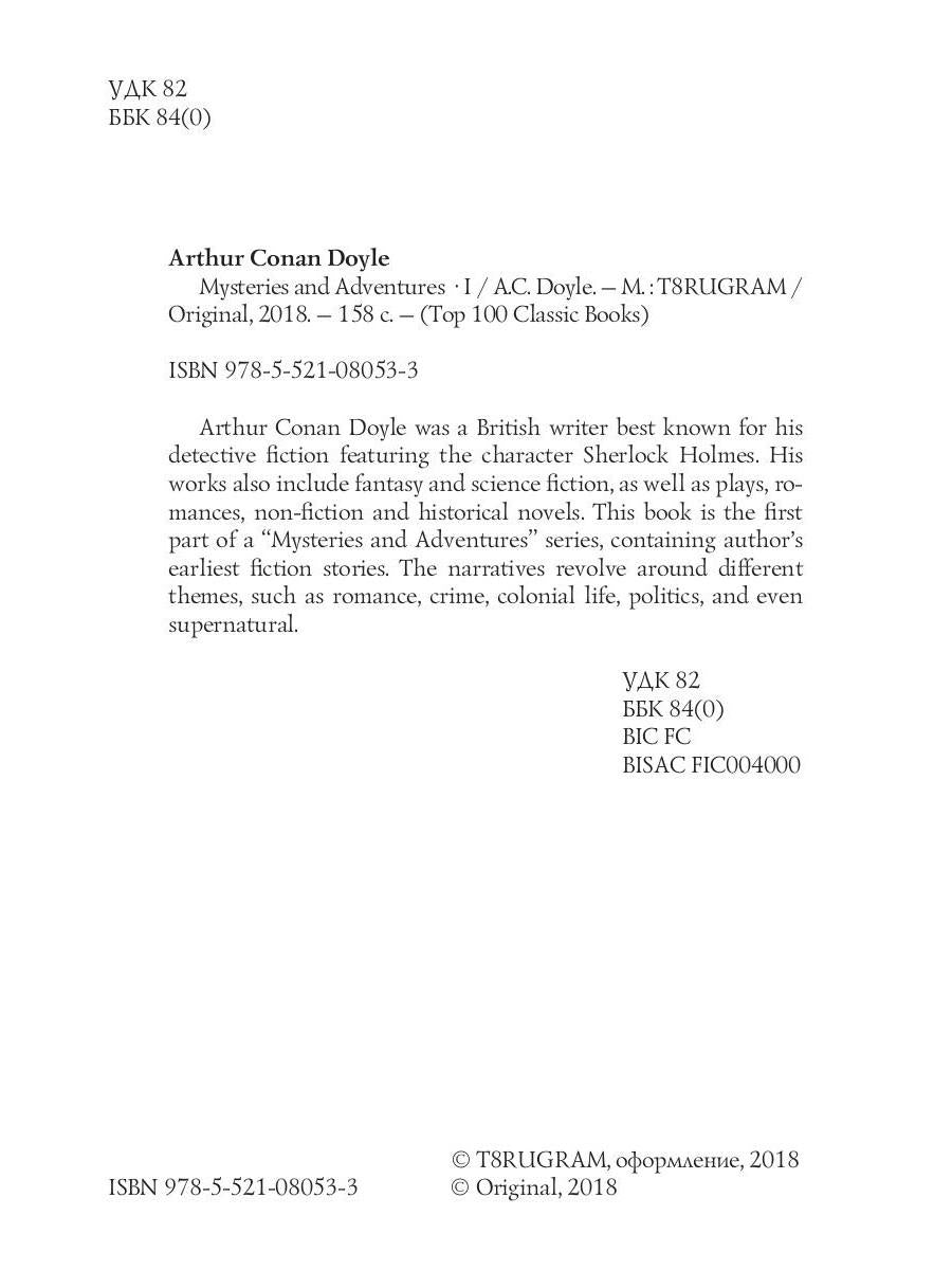 Mystères et aventures 1 = Тайны и приключения 1 : на англ.яз