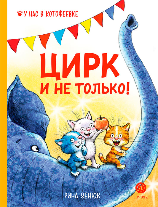 Zenuk. Цирк и не только