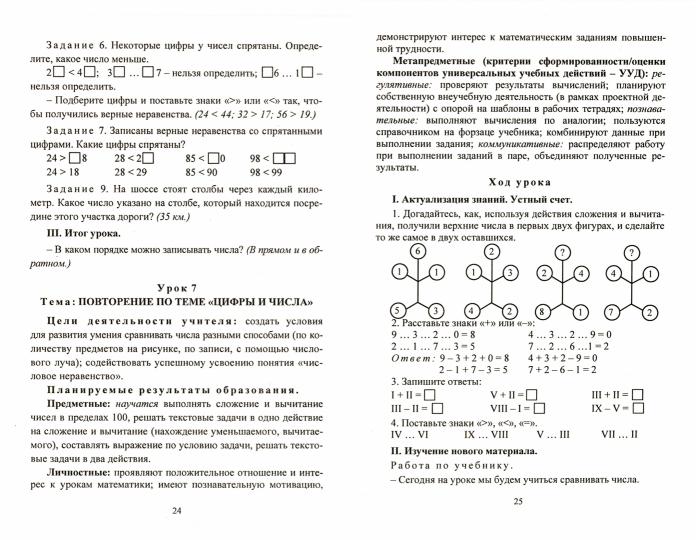 Математика 2 кл Сист.урок.по уч.М.И.Башмакова Ч.1