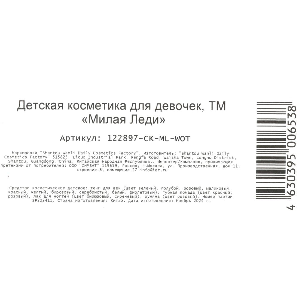 Косметика ДЛЯ ДЕВОЧЕК румяна, лак д/ногтей, помада,блёстки, кисточки МИЛАЯ ЛЕДИ в кор.2*30шт