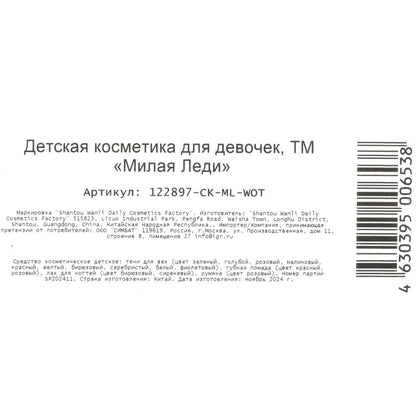 Косметика ДЛЯ ДЕВОЧЕК румяна, лак д/ногтей, помада,блёстки, кисточки МИЛАЯ ЛЕДИ в кор.2*30шт