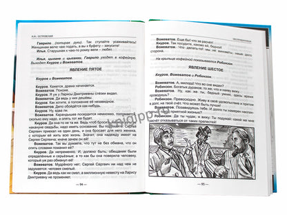 ШКОЛЬНАЯ БИБЛИОТЕКА. БЕСПРИДАННИЦА (А. Островский) 112с.