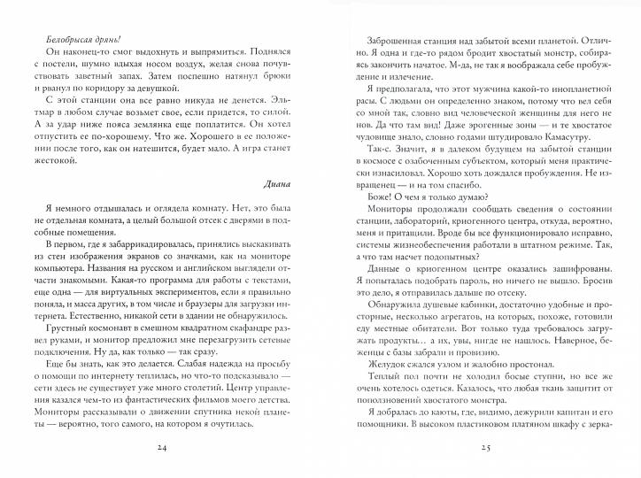 Рип.ЛюбФэнтези.Белоснежка для хвостатых
