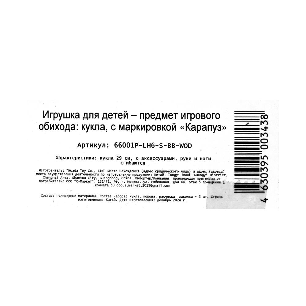 Кукла 29см София, руки и ноги сгиб., принцесса, акс, кор КАРАПУЗ в кор.24шт