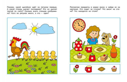Логические задачки. Развиваем интелект (3-4 ans)