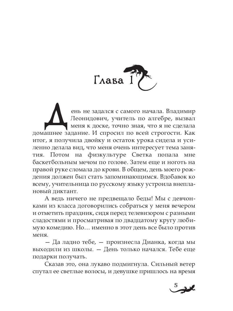 Рип.Лика.Секрет красной саlamandры(фэнтези)