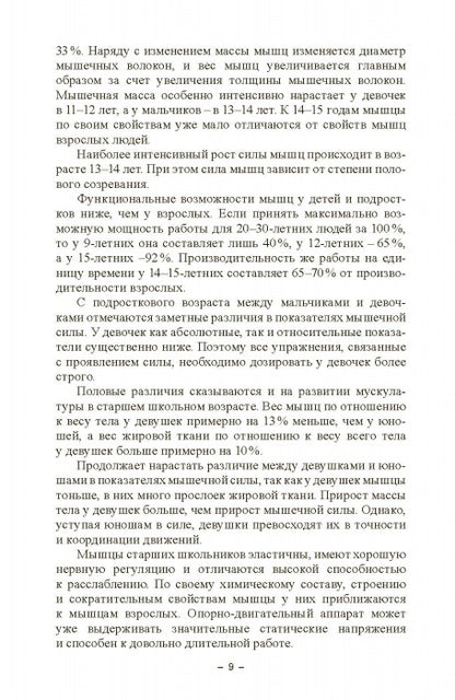 Физическое развитие и физическая подготовка юных волейболистов