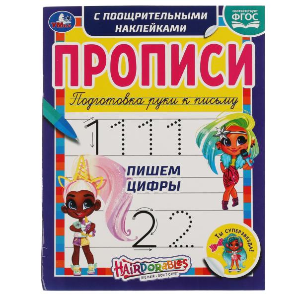 Пишем цифры. Прописи с поощрительными наклейками. Хеардорабль. 165х210 mm. 16 pièces. Умка в кор.40шт