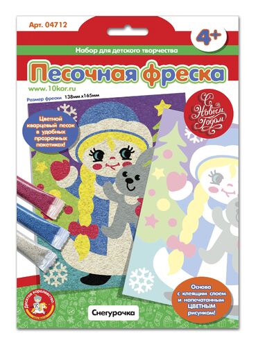 Набор для творчества. Песочная фреска "Снегурочка" (138х165 мм)