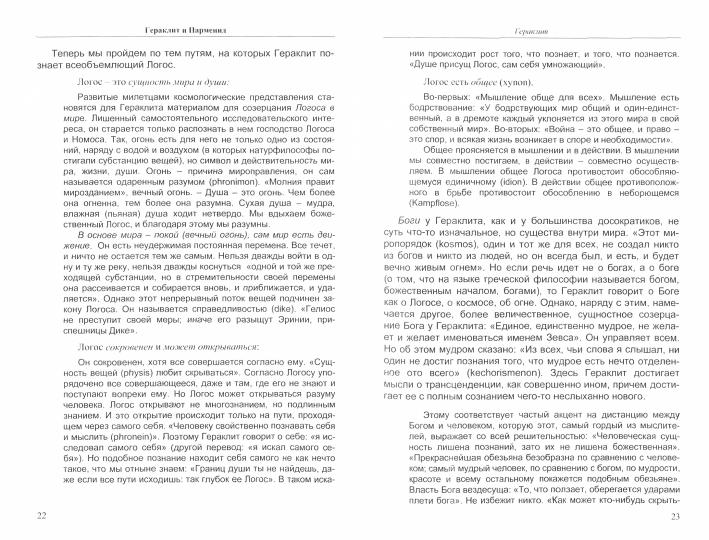 Великие философы. Кн.III. Мыслящие из истока метафизики