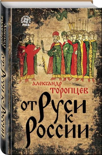 De la Russie à la Russie