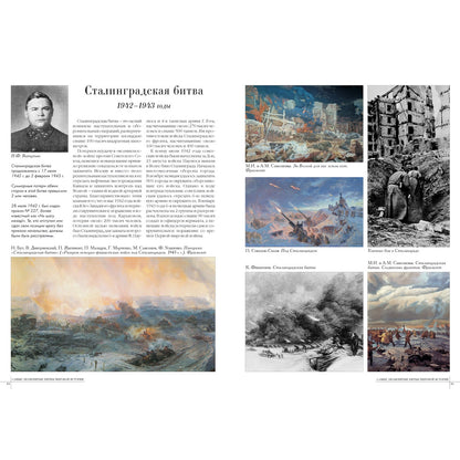 Самые знаменитые битвы мировой истории