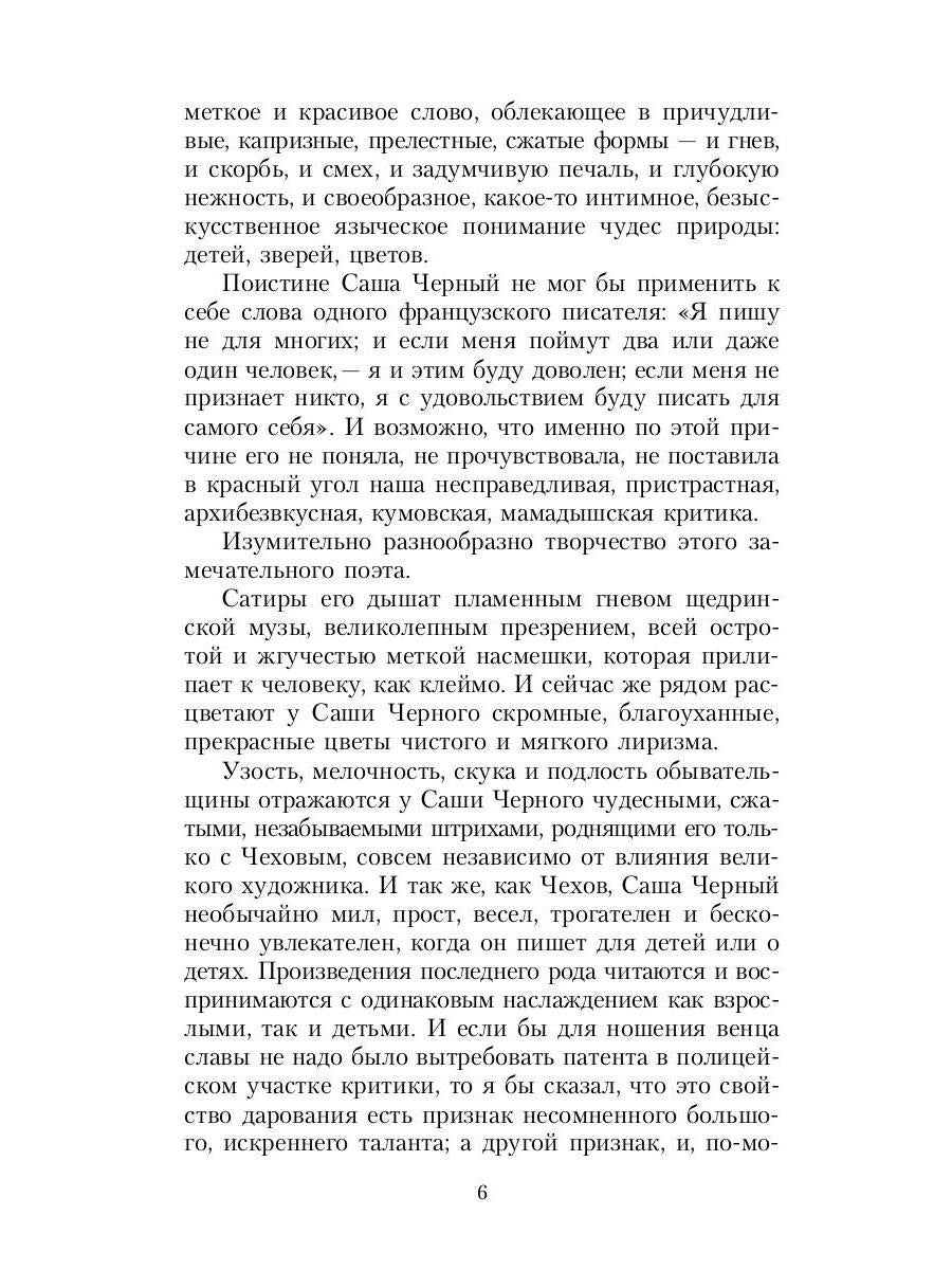 Satires littéraires