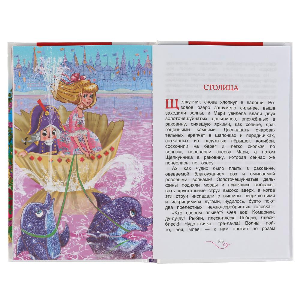 Щелкунчик и Мышиный король. Э. Т. A. Goman. (Внеклассное чтение). Твердый переплет. Умка в кор.24шт