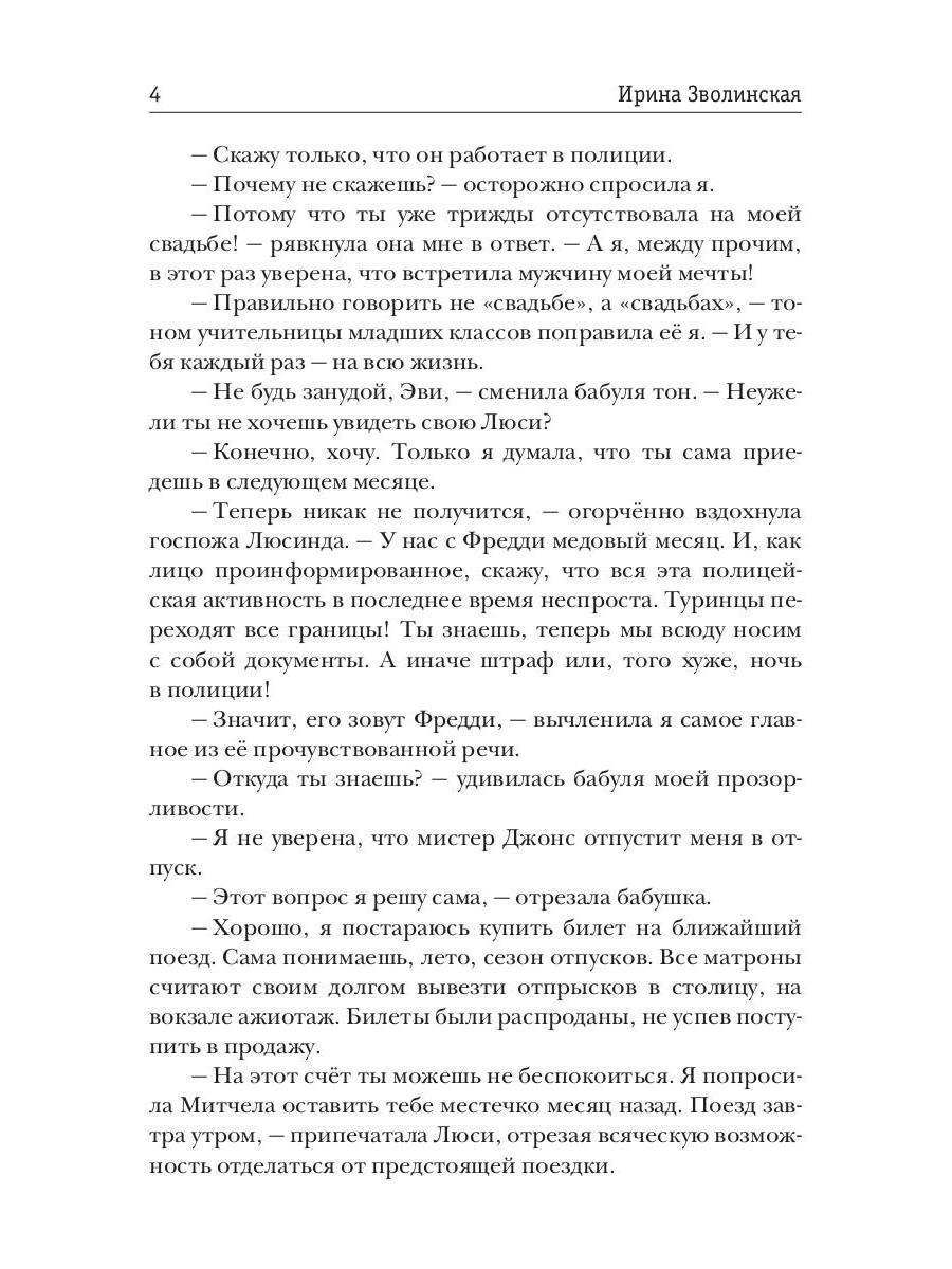 Рип.Литнет.Lеди и детектив,или Щепотка невез.