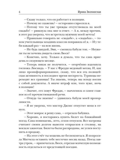 Рип.Литнет.Lеди и детектив,или Щепотка невез.