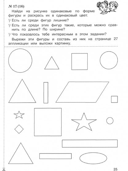 Alexandre. Mathématique 1cl. Рабочая тетрадь в 4ч.Ч.1,2 к уч.пос. FC 2021