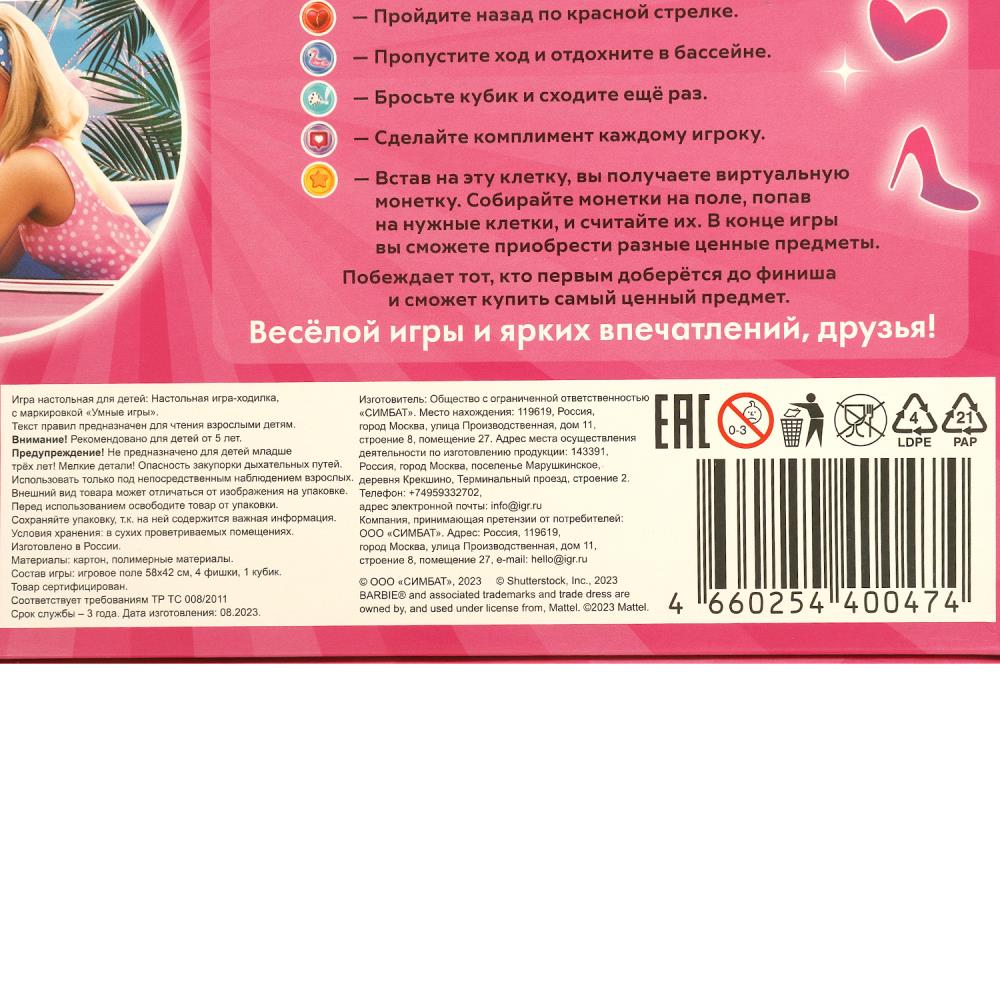 Barbie. Настольная игра-ходилка. 217х330х27 mm. Умные игры в кор.20шт
