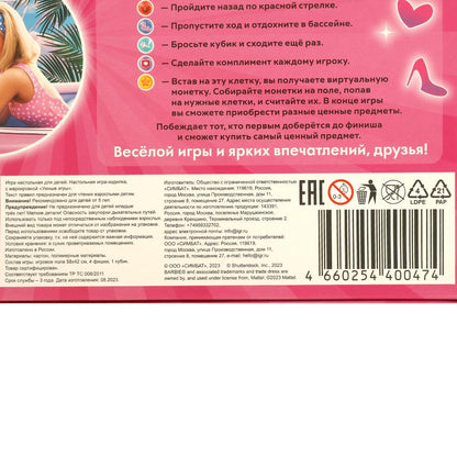 Barbie. Настольная игра-ходилка. 217х330х27 mm. Умные игры в кор.20шт