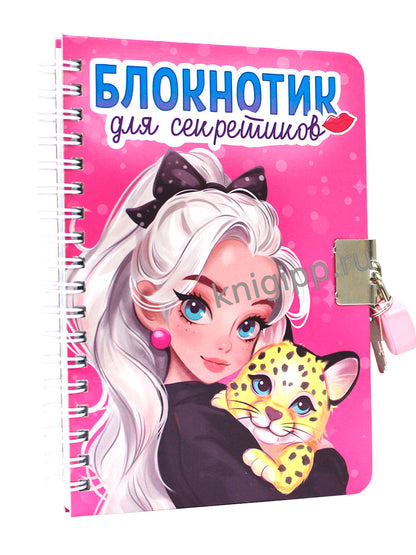 БЛОКНОТИК ДЛЯ СЕКРЕТИКОВ С ЗАМОЧКОМ. Rose