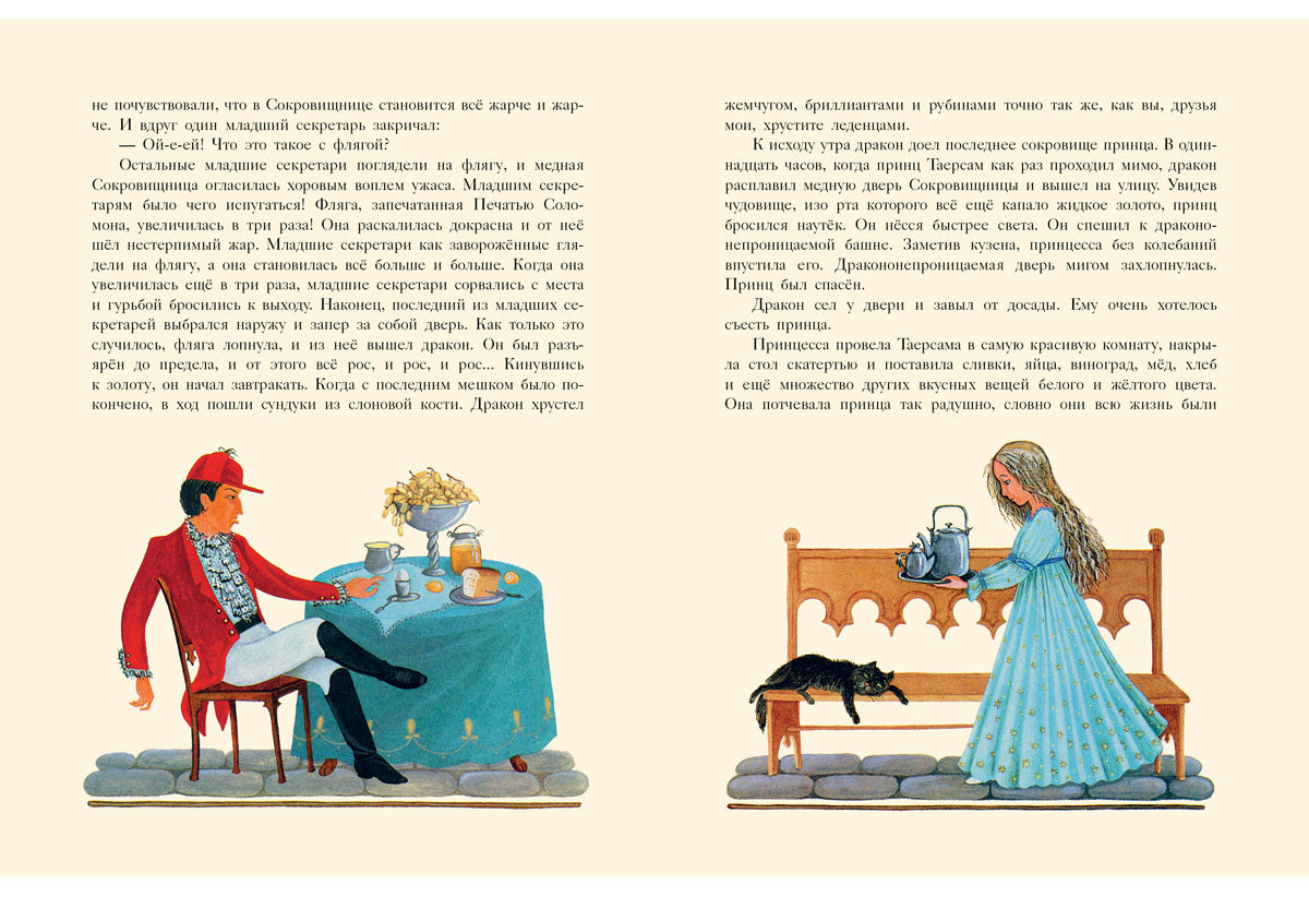 Огненный дракон: [сказка] / Э. Несбит ; ил. Ю. Н. Устиновой. - М. : Нигма, 2016. - 36 с. : ил. - (Старые друзья).