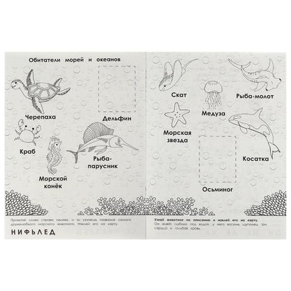 Животные. Раскраска "Атлас мира". 16 autocollants. 214х290 mm. Скрепка. 16 pièces. Ouais. en cor.50шт