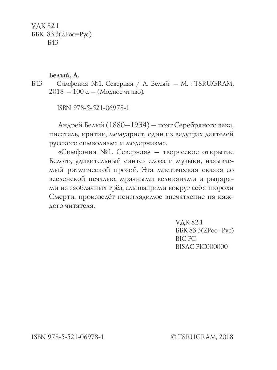 Симфония №1. Северная: психоделическая сказка