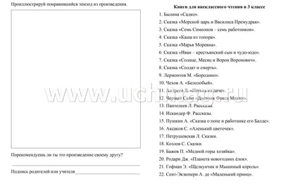 Читательский дневник. 3 classe. Programme "Школа России". (Формат А5, бумага мелов 200, blok офсет 65) 64 стр.