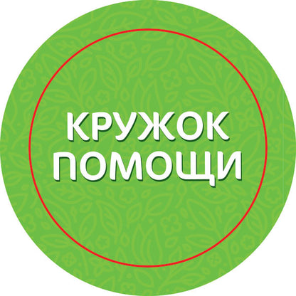 Игра настольная ходилка "Ждем твоей помощи"