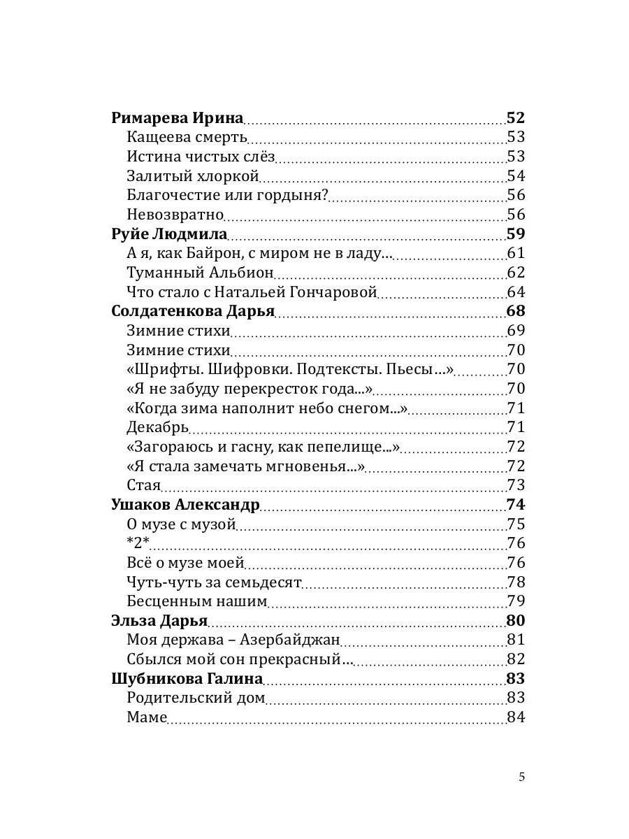 Российский колокол: альманах. Вып. № 3/1, 2019