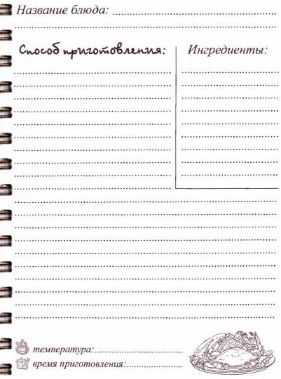 КУЛИНАРНАЯ КНИГА на гребне (доска)