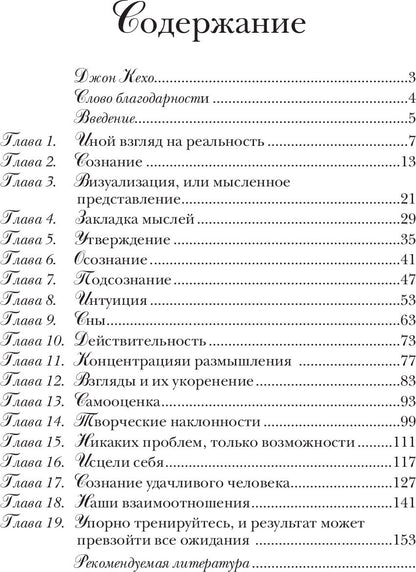 Подсознание может все!