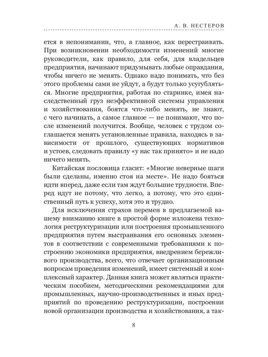 Restauration technologique (posttroenie) pour la préparation : recommandations méthodologiques