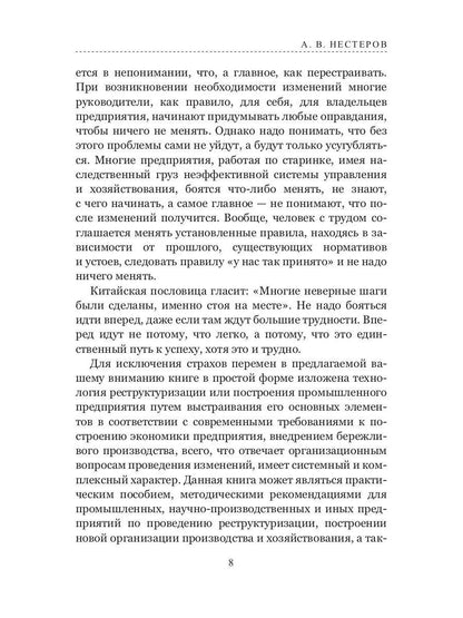 Restauration technologique (posttroenie) pour la préparation : recommandations méthodologiques