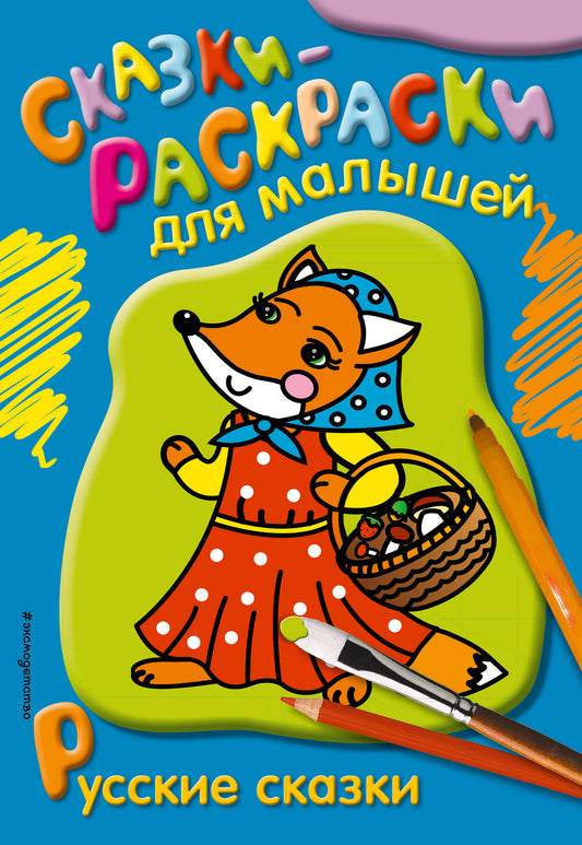 Russe skazki