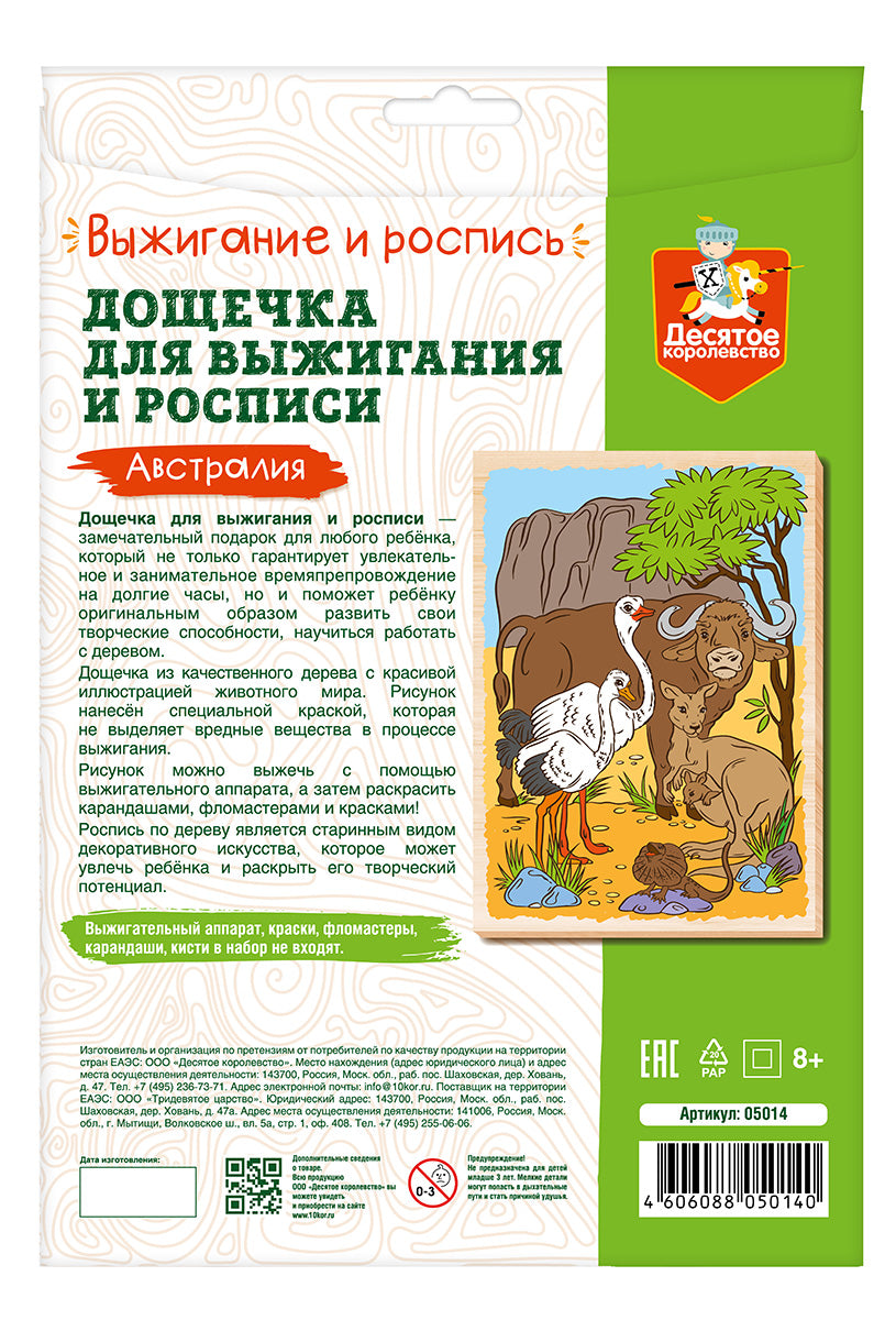 Выжигание. Дощечка для выжигания и росписи 1 шт "Австралия" А4 (конверт)