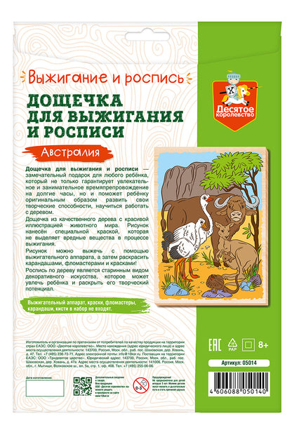 Выжигание. Дощечка для выжигания и росписи 1 шт "Австралия" А4 (конверт)