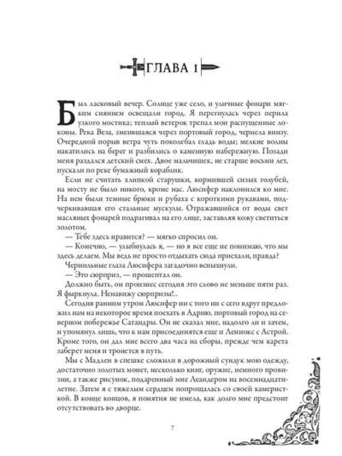 Тенесвет. Дорога к неведомому